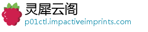 灵犀云阁